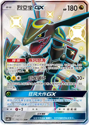 Rayquaza GX #192 – Storming Emergence - Set B
