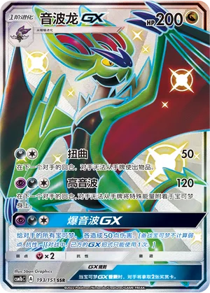 Noivern GX #193 – Storming Emergence - Set B