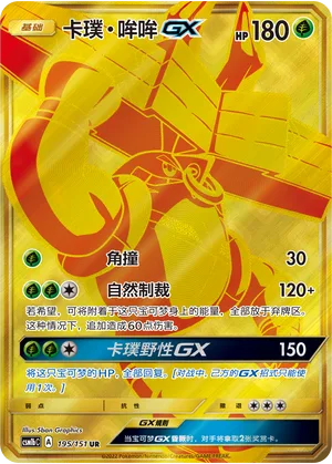 Tapu Bulu GX #195 – Storming Emergence - Set B