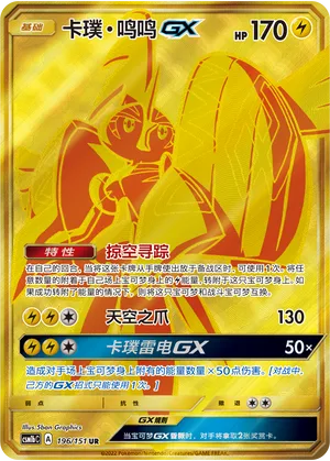 Tapu Koko GX #196 – Storming Emergence - Set B