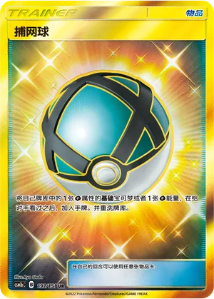 Net Ball #197 – Storming Emergence - Set B