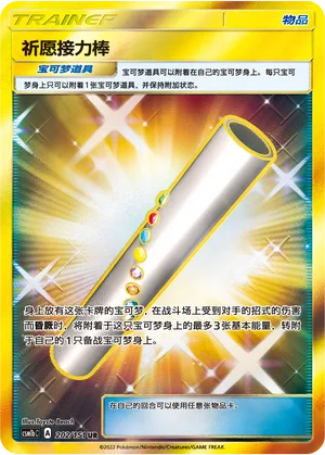Wishful Baton #202 – Storming Emergence - Set B