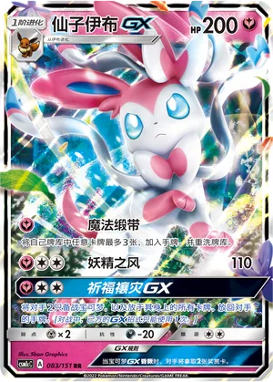 Sylveon GX #083 – Storming Emergence - Set C