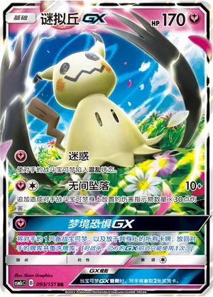 Mimikyu GX #093 – Storming Emergence - Set C