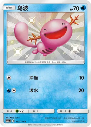 Wooper #153 – Storming Emergence - Set C