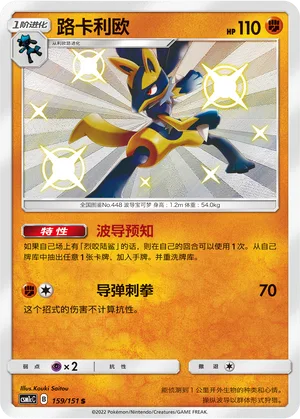 Lucario #159 – Storming Emergence - Set C