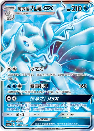 Alolan Ninetales GX #169 – Storming Emergence - Set C