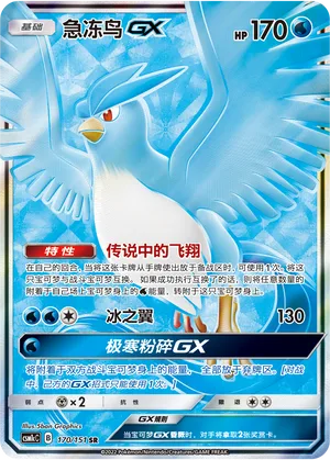 Articuno GX #170 – Storming Emergence - Set C