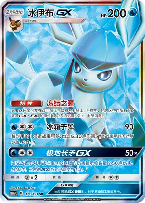 Glaceon GX #171 – Storming Emergence - Set C