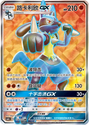 Lucario GX #174 – Storming Emergence - Set C