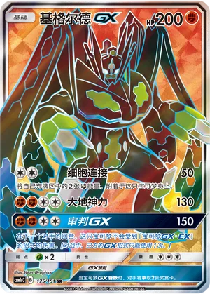 Zygarde GX #175 – Storming Emergence - Set C