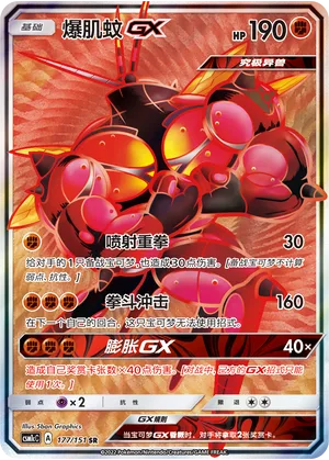 Buzzwole GX #177 – Storming Emergence - Set C