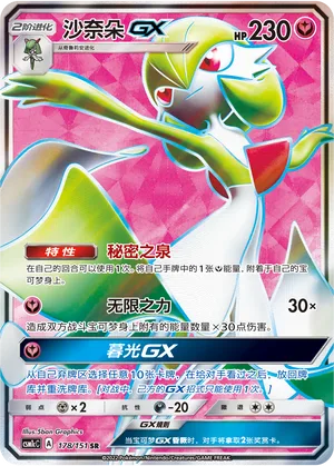 Gardevoir GX #178 – Storming Emergence - Set C