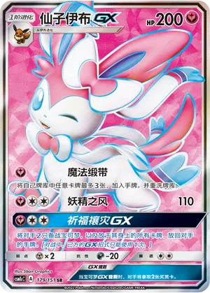 Sylveon GX #179 – Storming Emergence - Set C
