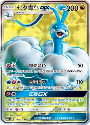 Altaria GX #180 – Storming Emergence - Set C