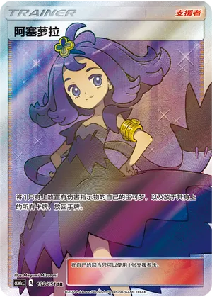 Acerola #182 – Storming Emergence - Set C