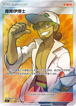 Professor Kukui #184 – Storming Emergence - Set C