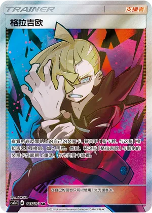 Gladion #185 – Storming Emergence - Set C
