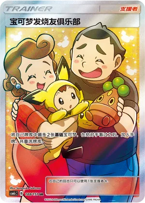 Pokémon Fan Club #188 – Storming Emergence - Set C