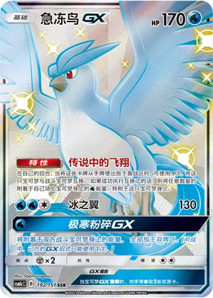 Articuno GX #192 – Storming Emergence - Set C