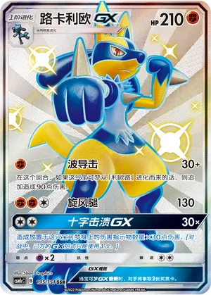 Lucario GX #195 – Storming Emergence - Set C