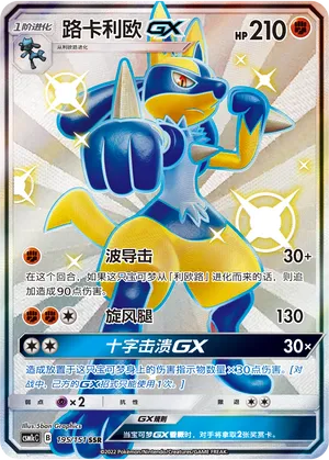 Lucario GX #195 – Storming Emergence - Set C