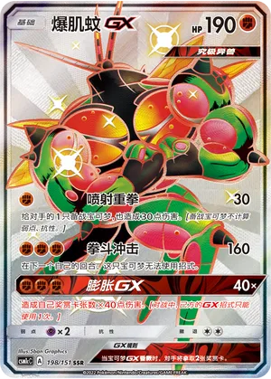 Buzzwole GX #198 – Storming Emergence - Set C