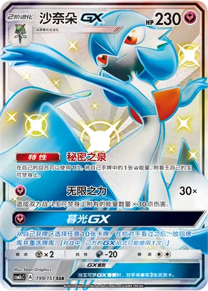 Gardevoir GX #199 – Storming Emergence - Set C