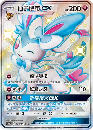 Sylveon GX #200 – Storming Emergence - Set C