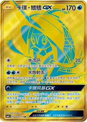 Tapu Fini GX #203 – Storming Emergence - Set C