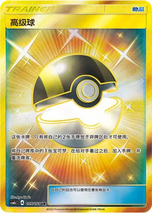 Ultra Ball #209 – Storming Emergence - Set C