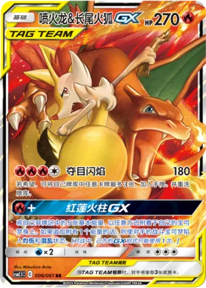 Charizard & Braixen GX #006 – Striking Competition