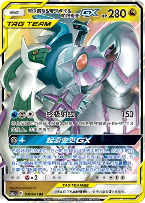 Arceus & Dialga & Palkia GX #036 – Striking Competition