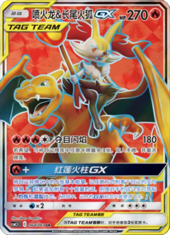 Charizard & Braixen GX #064 – Striking Competition