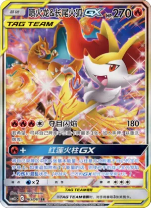 Charizard & Braixen GX #065 – Striking Competition