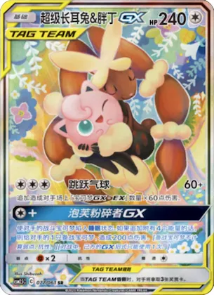 Mega Lopunny & Jigglypuff GX #077 – Striking Competition