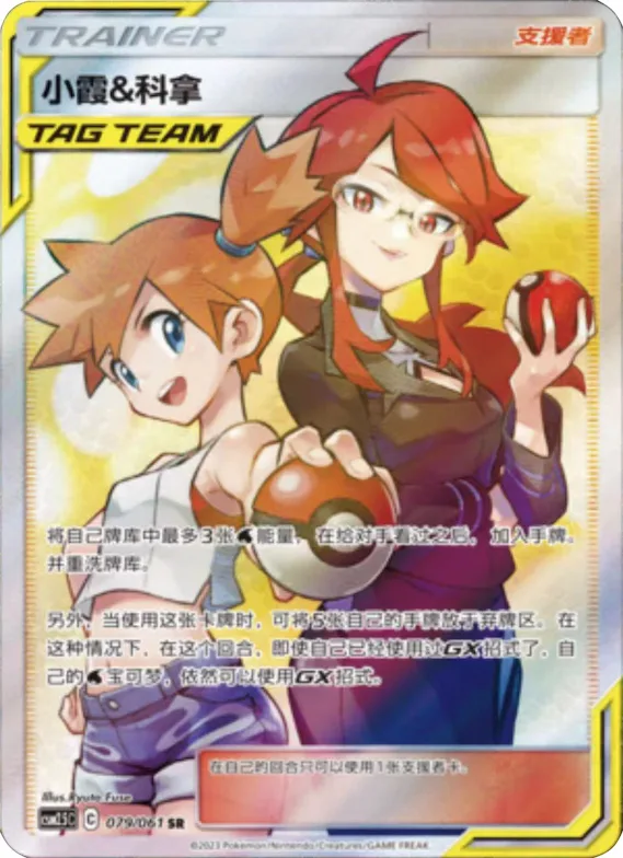 Misty & Lorelei #079 – Striking Competition