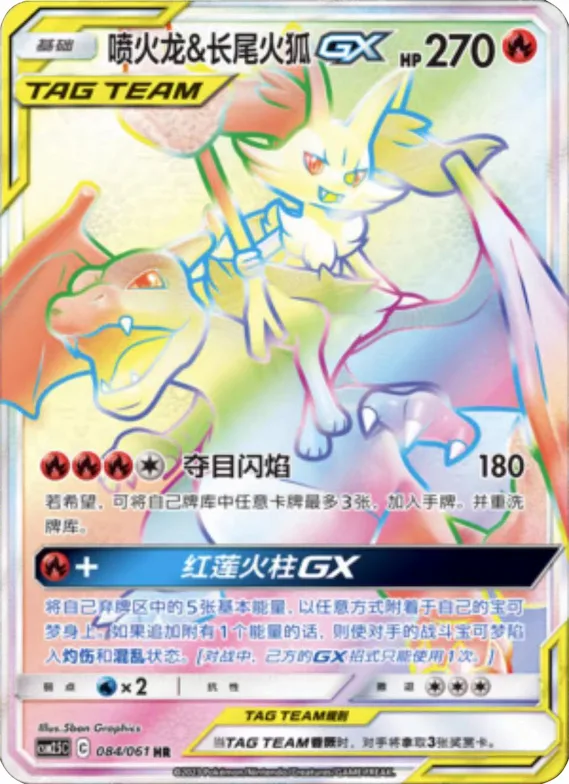 Charizard & Braixen GX #084 – Striking Competition