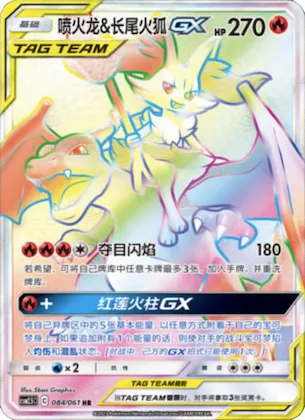 Charizard & Braixen GX #084 – Striking Competition