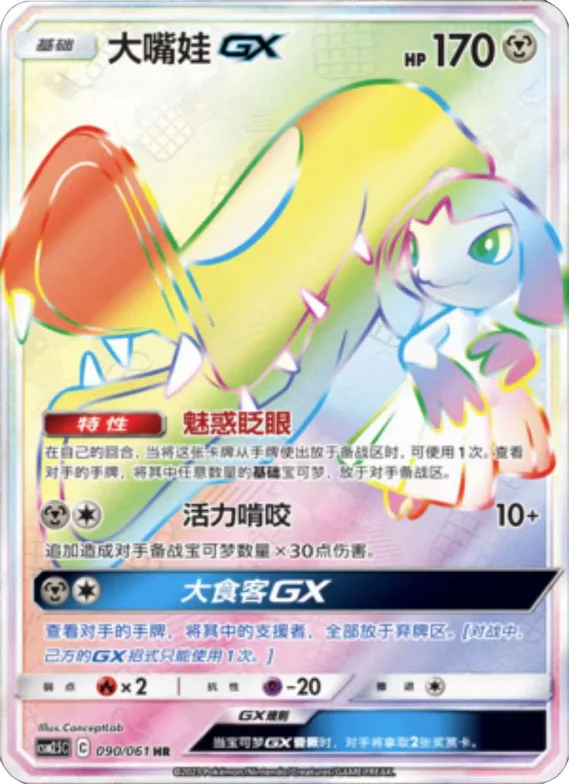 Mawile GX #090 – Striking Competition
