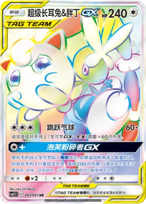 Mega Lopunny & Jigglypuff GX #093 – Striking Competition