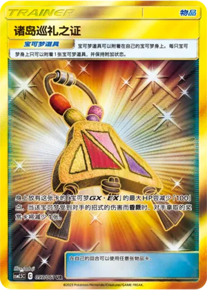 Island Challenge Amulet #097 – Striking Competition