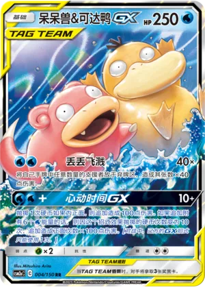 Slowpoke & Psyduck GX #004 – Shining Together - Set A