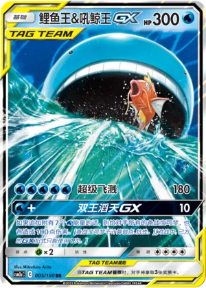 Magikarp & Wailord GX #005 – Shining Together - Set A