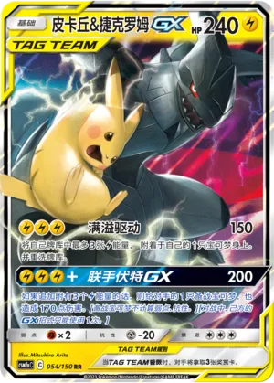 Pikachu & Zekrom GX #054 – Shining Together - Set A