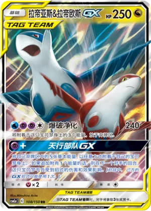 Latias & Latios GX #108 – Shining Together - Set A