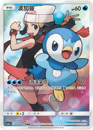 Piplup #151 – Shining Together - Set A