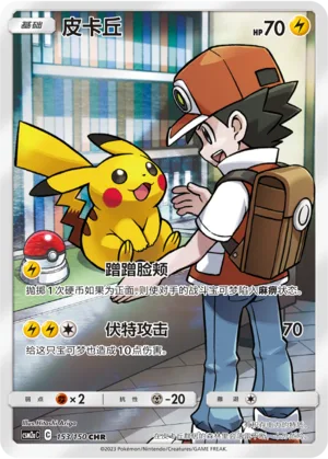 Pikachu #153 – Shining Together - Set A