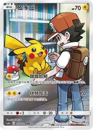 Pikachu #153 – Shining Together - Set A