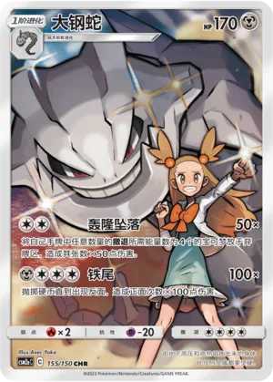 Steelix #155 – Shining Together - Set A